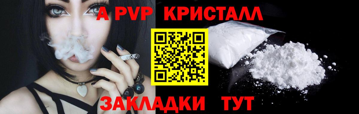 А ПВП Crystall  А ПВП СК КРИС  Малгобек  Вход с VPN  цены   А ПВП VHQ 