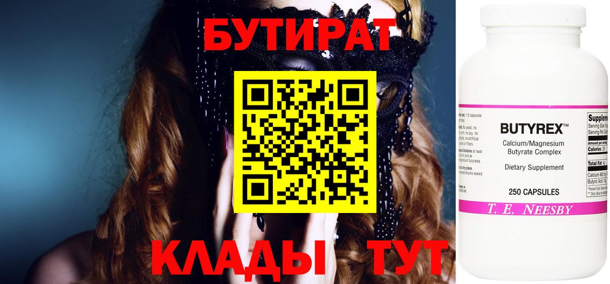 Бутират 1.4BDO Малгобек