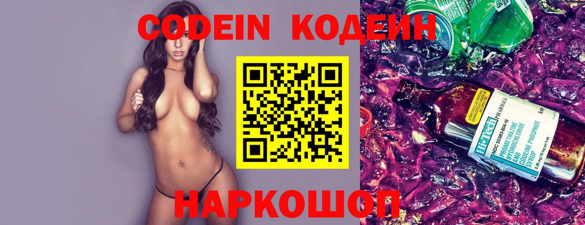 Кодеин напиток Lean (лин) Малгобек