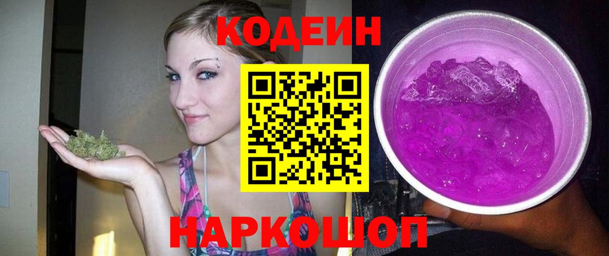 Codein напиток Lean (лин)  Вход с VPN  Codein напиток Lean (лин)  Малгобек 