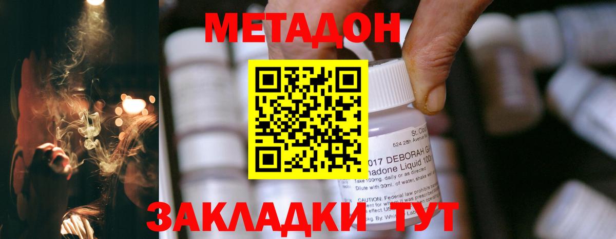 МЕТАДОН VHQ  Вход с VPN  МЕТАДОН methadone  Малгобек 
