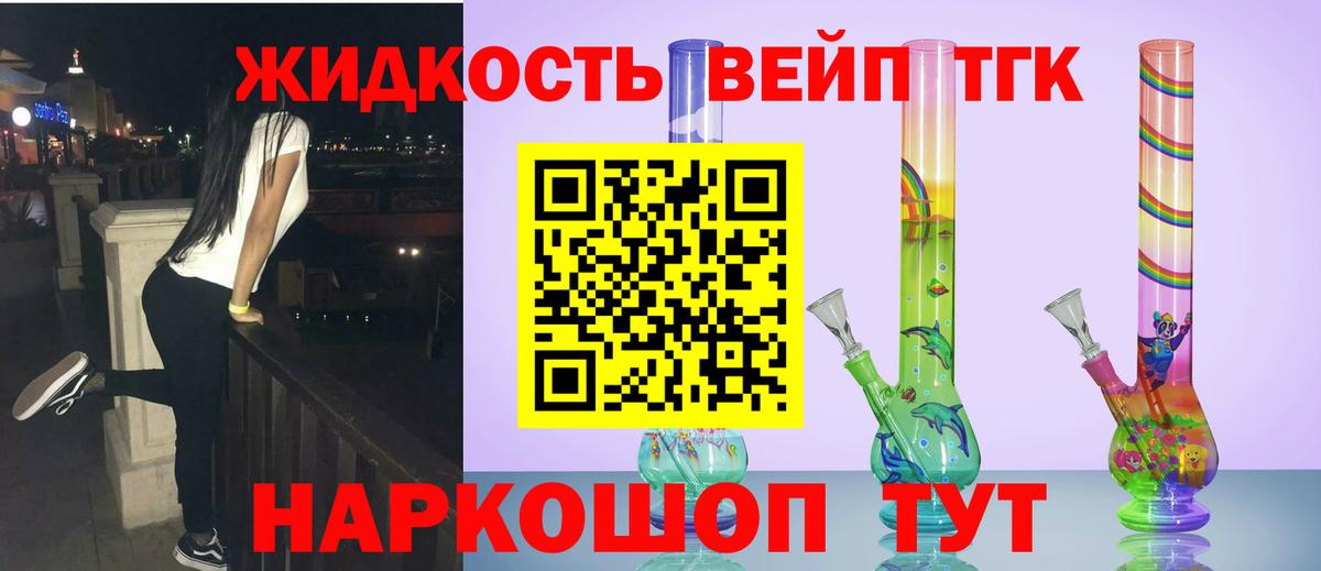 ТГК вейп с тгк Малгобек